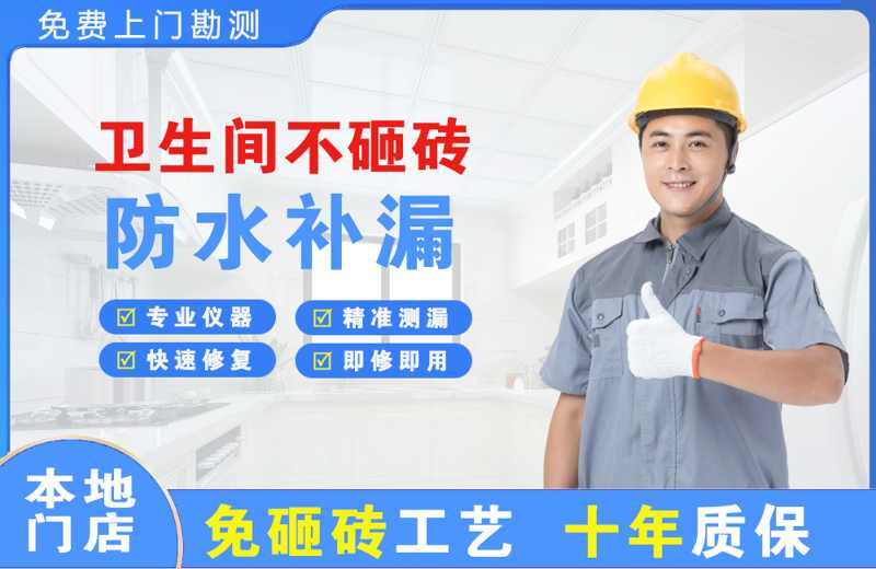 电白卫生间不砸砖修补漏水